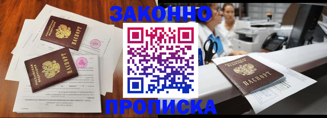 временная прописка в Отрадном