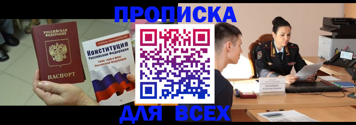 прописка ребенка в Отрадном