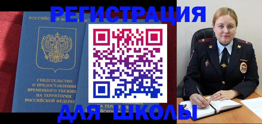 временная регистрация недорого в Отрадном