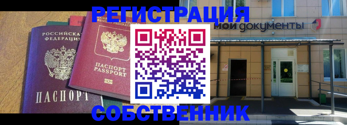 прописка регистрация в Отрадном